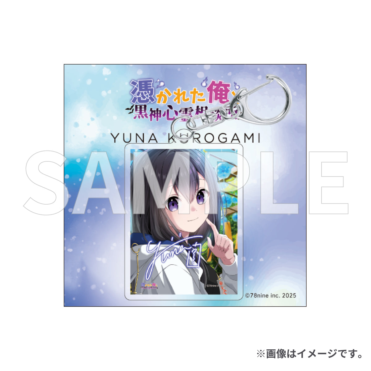 ブロマイドアクリルキーホルダー