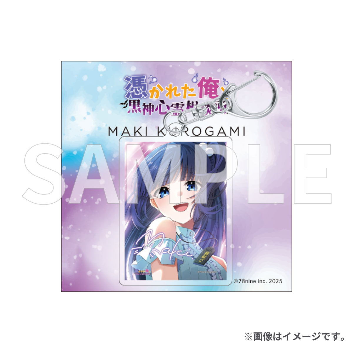 ブロマイドアクリルキーホルダー