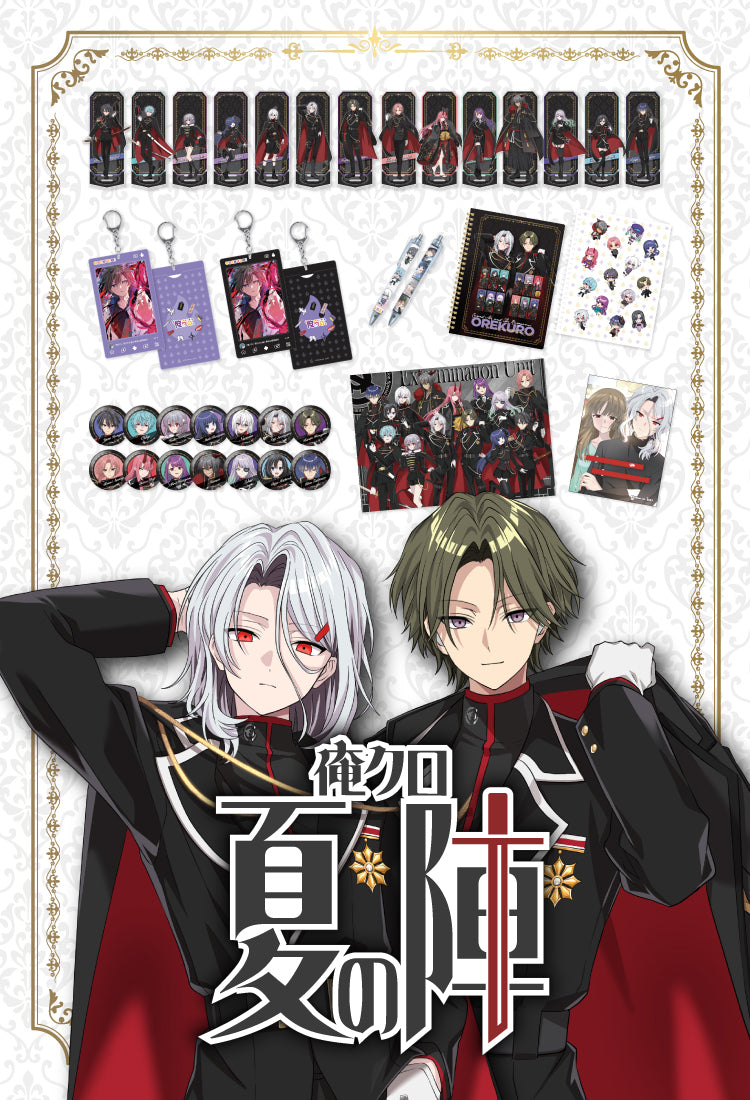 俺クロ 公式グッズSTORE