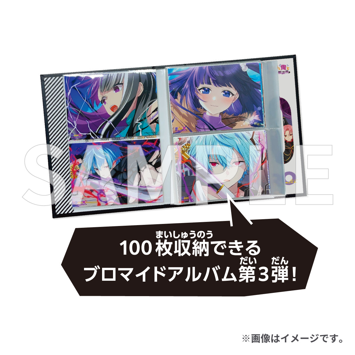 ブロマイドアルバム