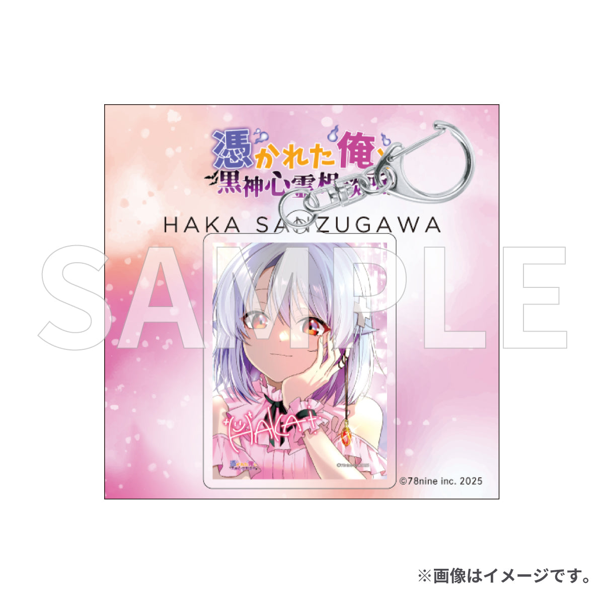 ブロマイドアクリルキーホルダー