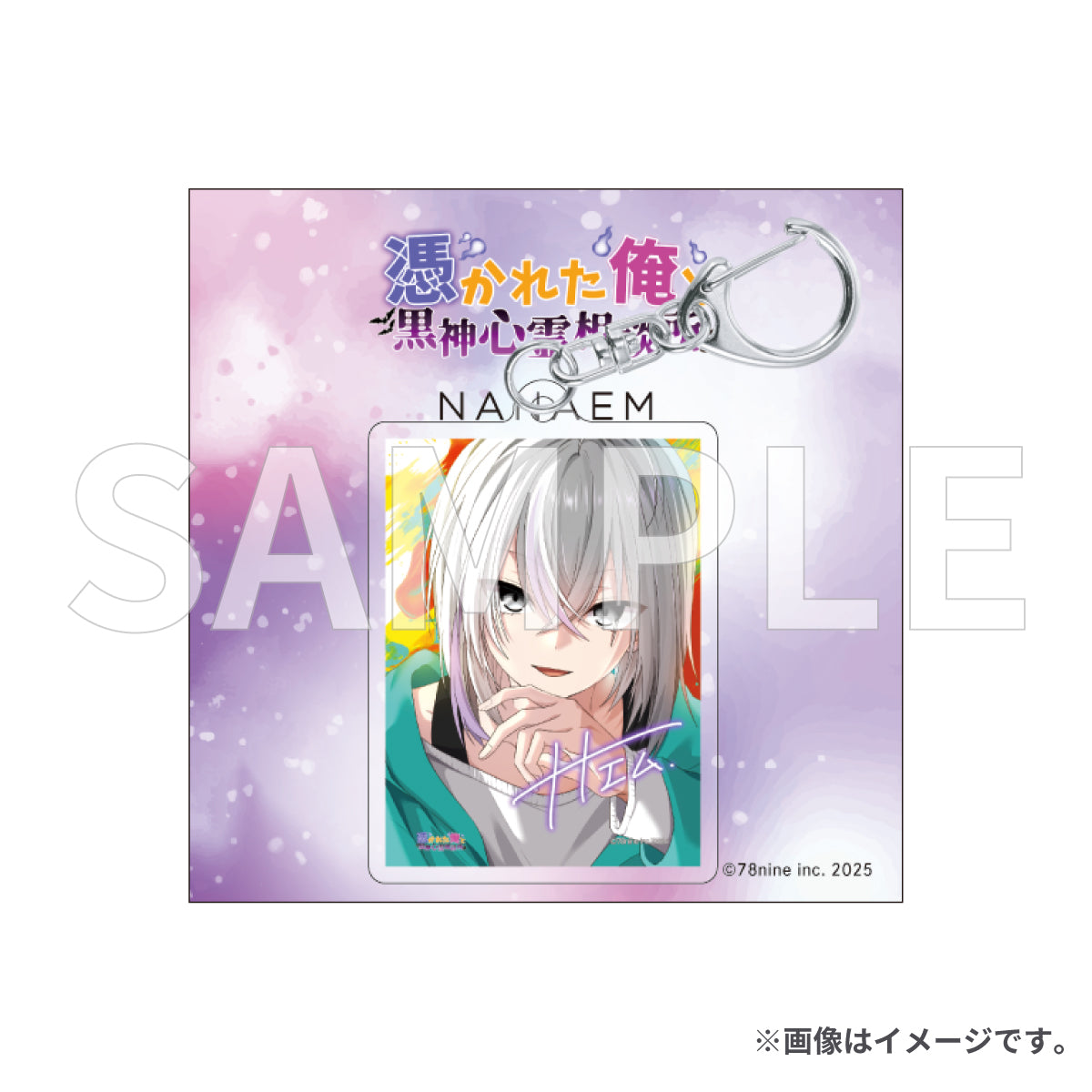 ブロマイドアクリルキーホルダー